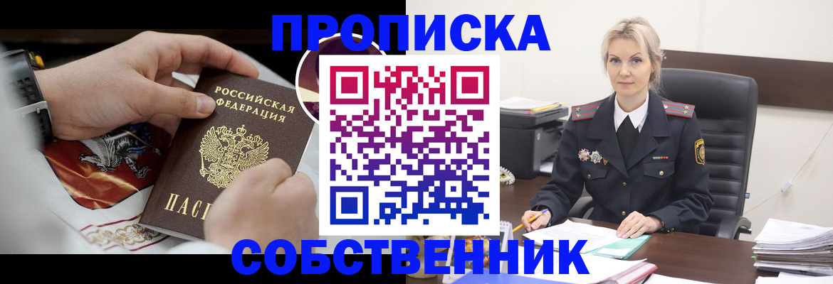 прописка от собственника в Тверской области