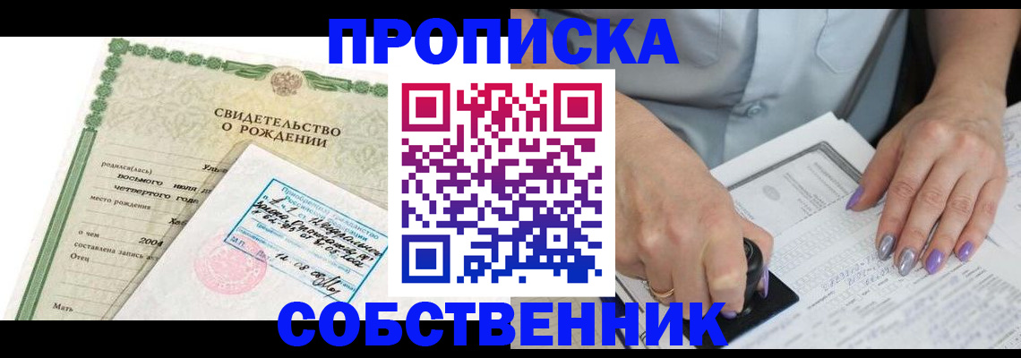 прописка от собственника в Тверской области